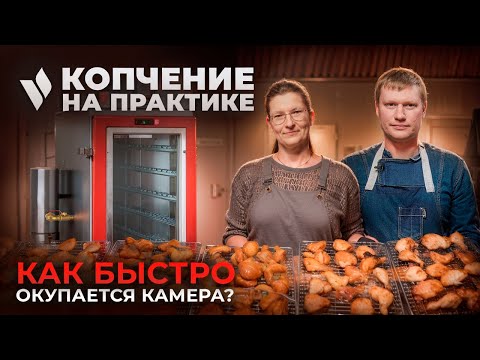 За какое время окупается термокамера? Термопотери при приготовлении разных продуктов.