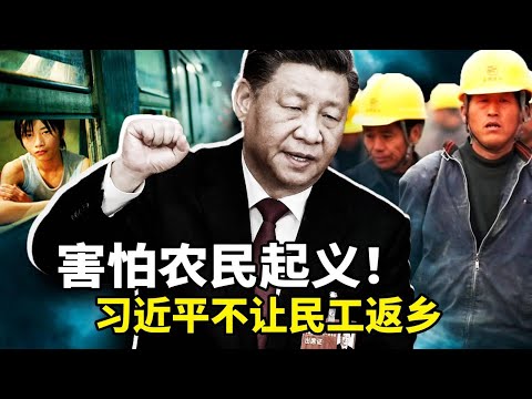 害怕农民起义!中共当局防止农民工规模性返乡滞留,知情人表示:城市里便于维稳;被揭露用婴儿制造“不老药”,柬埔寨中资机构急改官网;企业外迁潮扩大,江浙生产线大批转向东南亚。