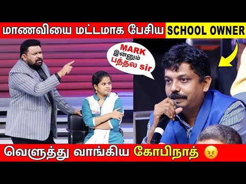 வெளுத்து வாங்கிய கோபிநாத் / மாணவியை மட்டமாக பேசிய School Owner / Neeya Naana Latest Episode Troll
