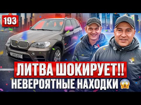 🔥НОВОГОДНЯЯ РАСПРОДАЖА на авторынке Каунас 193