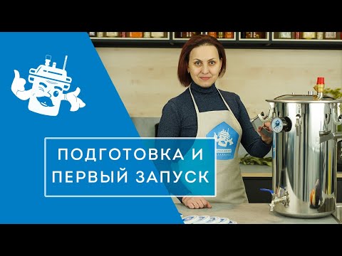 Как запустить автоклав “Домашний Стандарт”