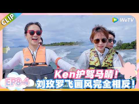 日落时分说爱你 EP8-4:Ken 马晴海上狂飙!摩托艇同乘甜度拉满普吉湾!#恋综 #日落时分说爱你
