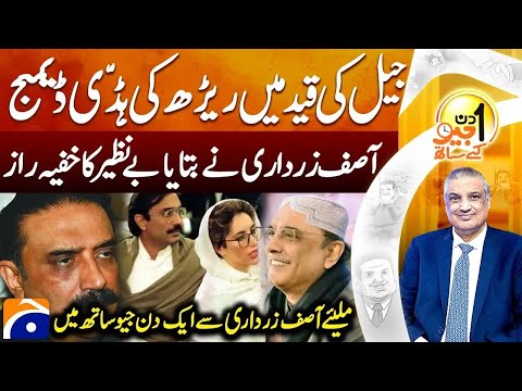 Asif Ali Zardari Exclusive Interview in Aik DIn Geo Kay Sath with Sohail Warraich | Geo Classics
