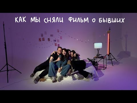 vlog.16: как мы фильм снимали