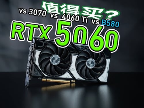 可能是50系值得买的显卡?RTX 5060晚点发的全面测评,对比B580/3070/4060Ti