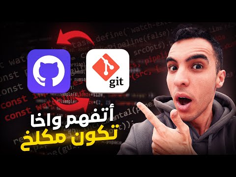 Git & Github | أسهل شرح للمبتدئين - خطوة بخطوة حتى لو ما عندك خبرة