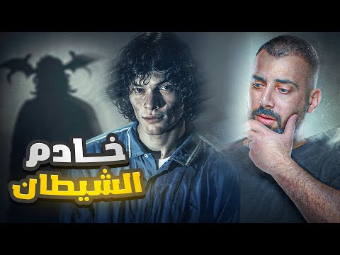 خادم الشيطان ورسول ابليس في امريكا | ريتشارد راميريز