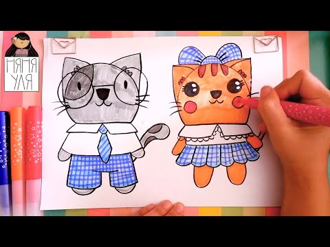 Как нарисовать КОТА в ШКОЛЕ поэтапно для детей | Как нарисовать КОШКУ и КОТА школьников | Няня Уля