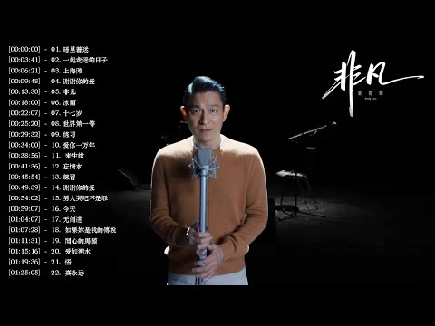 經典粵語金曲|劉德華 Andy Lau 20首必聽 🎵暗里着迷・來生緣・一起走過的日子 – Cantonese Golden Hits | HongKong Music Hits 90s