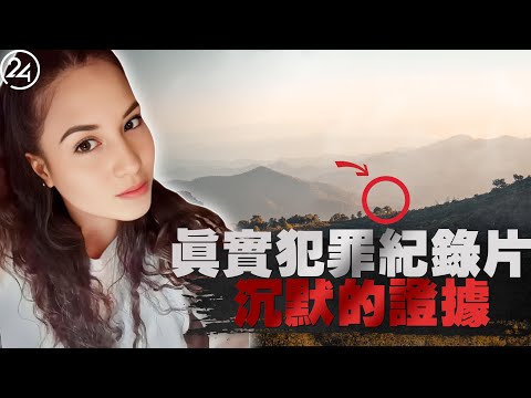 2025年8月12日美國加州,33歲母親離奇消失,她的丈夫與三個孩子也蹤影全無,這一家人去了哪裡?