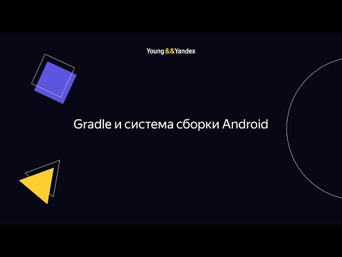 Gradle и система сборки Android