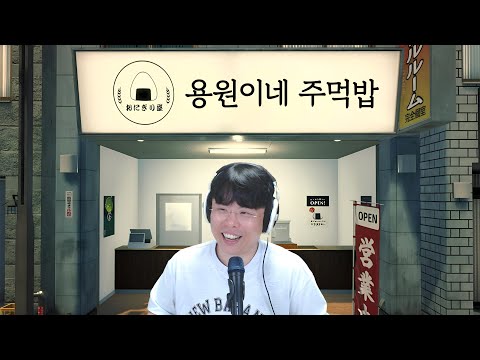 Let’s Become an Onigiri Boss and Build Japan’s Best Shop 🤣