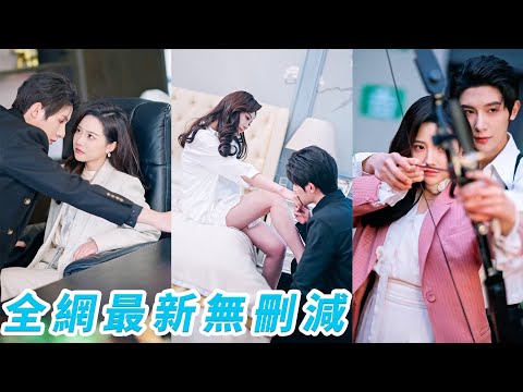 After dumping the cheating scum, I was spoiled by his CEO uncle, who was also my ex.