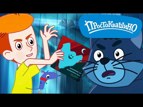 Новое Простоквашино 🎃 Ночь смешных привидений 👻 Прикольные мультики для детей 💚 МультиЛэнд TV