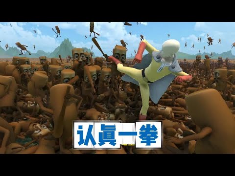 How strong is the ”serious punch” in One Punch Man? Can you defeat him? Game explanation by Aiden.