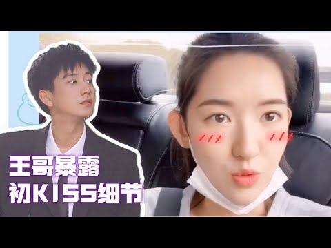 王哥谈初吻细节,王姐当时害羞推开又克制不住心跳加速!