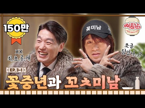 찌읽그남에 다나카, 마츠다 지명해쏘 🌷 | 찌읽남 EP.03-1
