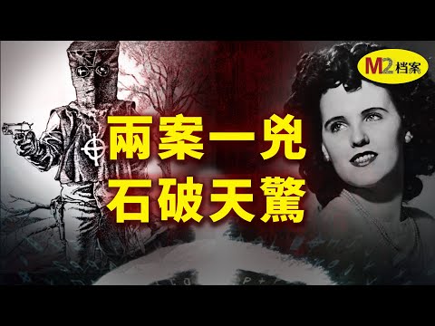 黑色大麗花 × 黃道十二宮:世紀懸案合併破解?一個幾乎沒人注意到的關鍵細節