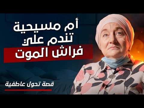 " !مسيحية من أيرلندا تعتنق الإسلام ! - "كان قلبي سينفجر