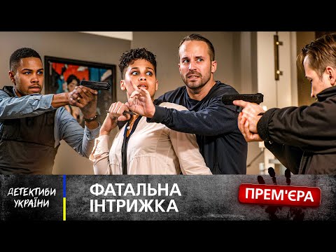 💋 КОХАНКА СТАЛА НЯНЕЮ заради злочину? ДЕТЕКТИВИ УКРАЇНСЬКІ