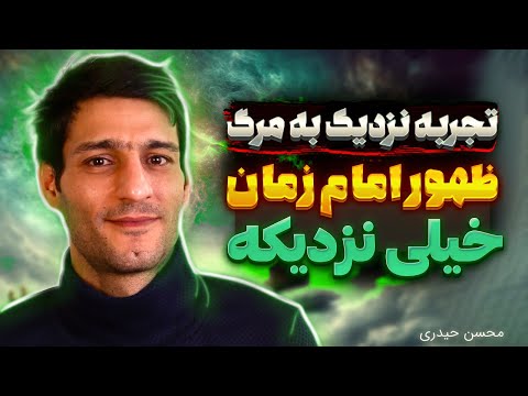مستند شوک آور پسر کشتی گیری که از مرگ برگشت ❌ ظهور امام زمان رو دیدم | تجربه نزدیک به مرگ