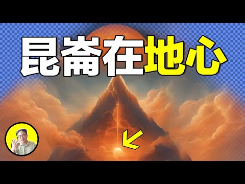 《黑暗傳》:盤古開天之前是什麼?1980年代,神農架驚現原始史詩,我們竟然發現了盤古之前的故事,昆崙在地心世界?|總裁聊聊