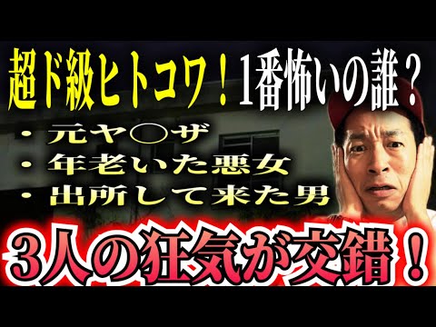 【ド最狂ヒトコワ】彼氏が服役してる間に出来た新彼氏は元ヤ〇ザ!彼氏が出所その時、悪女は予想外の行動に!【続報が届いた!】
