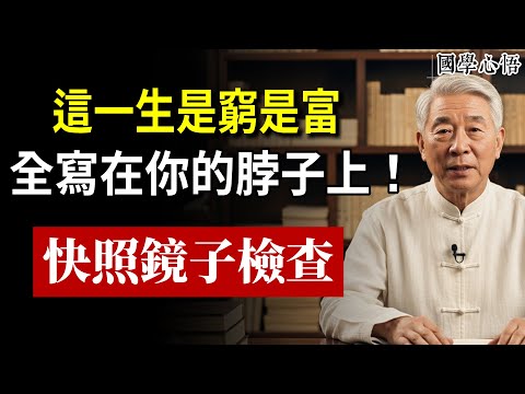 富貴看頸,貧賤看脖!脖子上有這3種「神仙相」的人,天生就是老闆命,看看你有沒有!