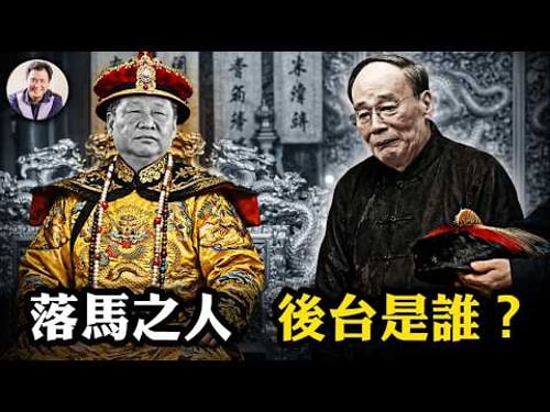 北京副市長夏林茂神秘失蹤,馬興瑞官宣倒計時,馬仔廣州市委書記郭永航遭「先籠後獵」!習近平承認政令出不了中南海!【江峰漫談20260327第1188期】