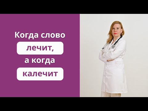 When words heal and when they cripple.