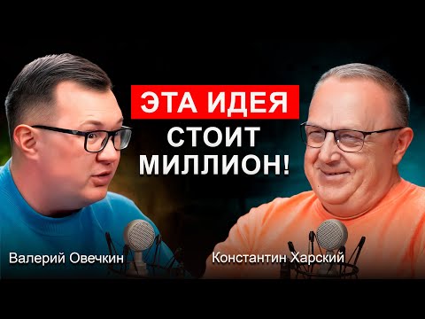 После ЭТОГО вы будете продавать как БОГ. Откровения от гуру продаж | Константин Харский