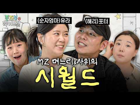 시댁 단톡방에서 제 험담을 주도하는 게 남편이라면.. 이 결혼 계속하는 게 맞을까요?| 종지부찍어드림 3화👊🏻