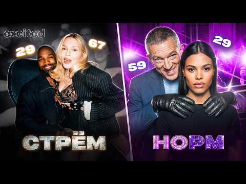 PERVERSION OR NORM? Couples with a BIG age gap