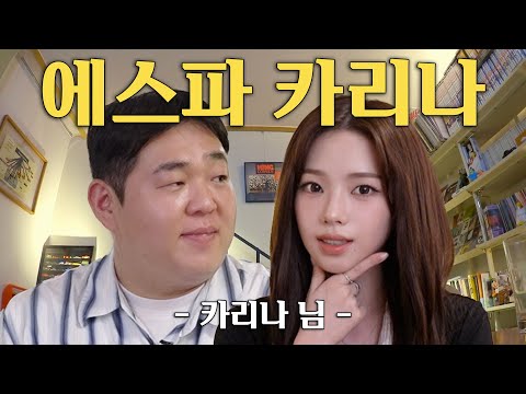카리나 님과 오지 않는 냉모밀을 기다리며