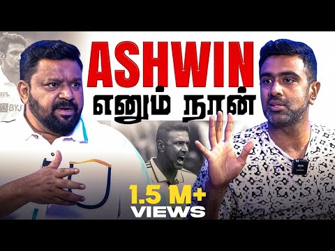 Resignation or Retirement | Ashwin’s First Interview after Retirement | Gobinath C