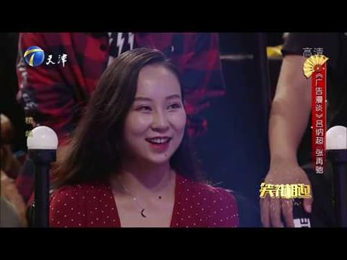 笑礼相迎 20180928:吕纳超调侃广告