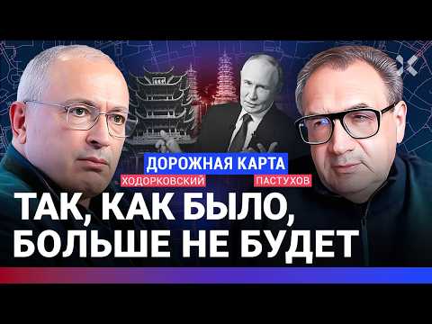 ХОДОРКОВСКИЙ против ПАСТУХОВА: Главное в 2025 году. Ощущение войны. Россия. Китай. США. Европа. ИИ