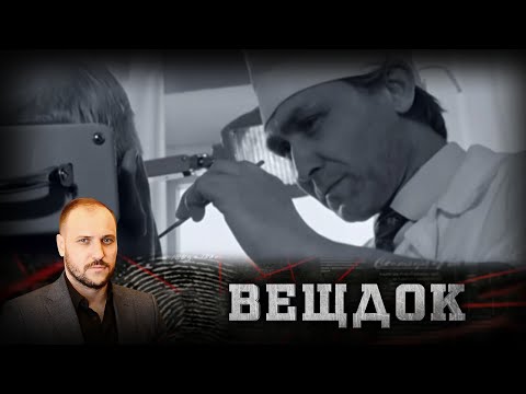 ВСКРЫТИЕ В КОРНЕ ИЗМЕНИЛО ОТНОШЕНИЕ ОПЕРАТИВНИКА К ЭТОМУ ДЕЛУ: ПОГИБШИХ ОПОЗНАЛИ ПО ЗУБАМ | ВЕЩДОК