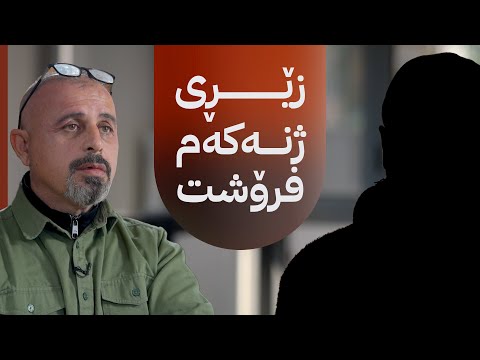 بە ڕزگار بڵێ؛ بە بڕی 50 وەرەقە زبڵ بە هاونیشتمانییەک دەفرۆشن