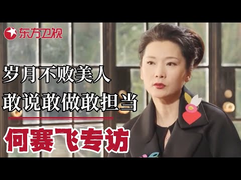 演艺圈姨太太专业户何赛飞,从戏曲名伶到影后,如今是徐悲鸿传人!|#何赛飞|#可凡倾听|#专访|FULL
