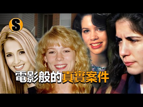 【合集篇】四宗案件已解決