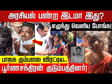 பூர்ணசந்திரன் முடிவில் அரசியல் வேண்டாம்.. பாஜகவை விரட்டிய குடும்பத்தார்! Deepam | NakkheeranTV