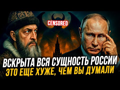 ВСКРЫТА ВСЯ СУЩНОСТЬ РОССИИ 👿 ЭТО ЕЩЁ ХУЖЕ, ЧЕМ ВЫ ДУМАЛИ