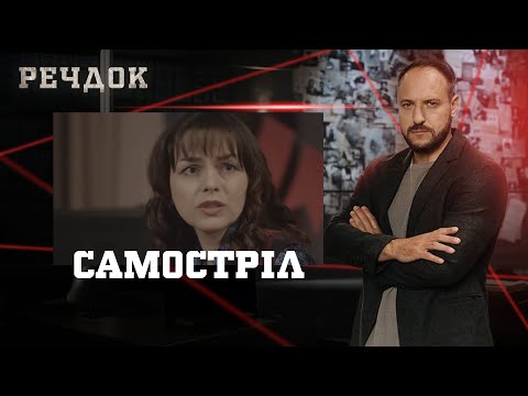 CAM0CTPIЛ | РЕЧДОК #українською #детектив2025