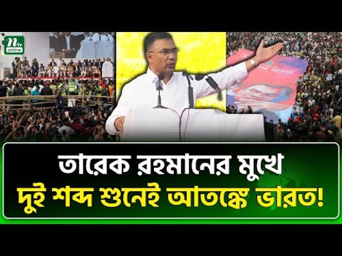 হাদি আর আ/ধি/প/ত্য/বা/দ নিয়ে এতো জল্পনা? । NTV News