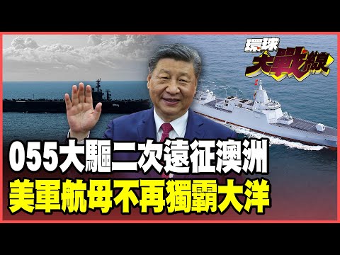 Type 055 destroyer and the Fujian aircraft carrier embarked on their second expedition to Australia