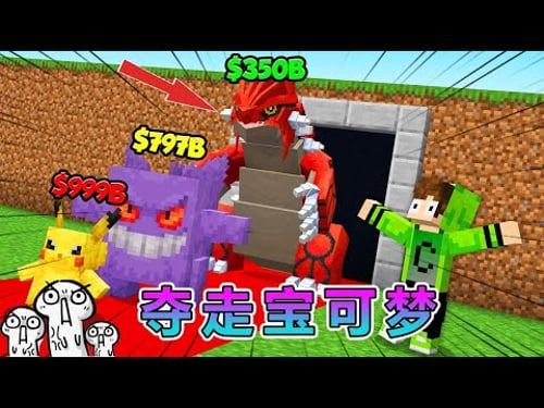 我的世界:夺走传奇宝可梦 #我的世界 #minecraft