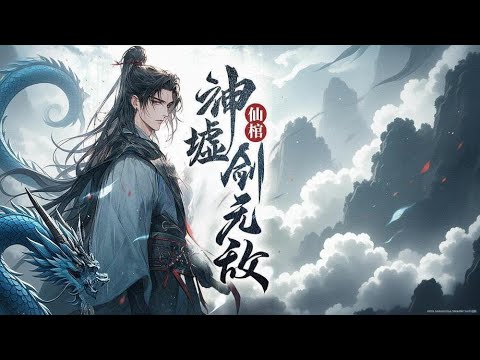 🔥【一口气看完】《仙棺,神墟,剑无敌!》第1-178集 | 以法典帝兵重修,斩尽星空大道。登临绝巅才发现,所谓的灭世黑暗,仅是幕后我执棋。#热血 #玄幻 #逆袭 #战斗
