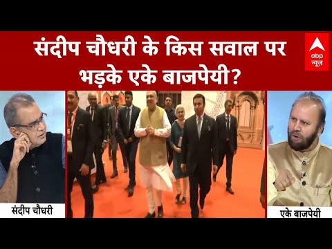 Sandeep Chaudhary: ये सवाल सुन क्यों भड़क उठे AK बाजपेयी! | SIR 2.0