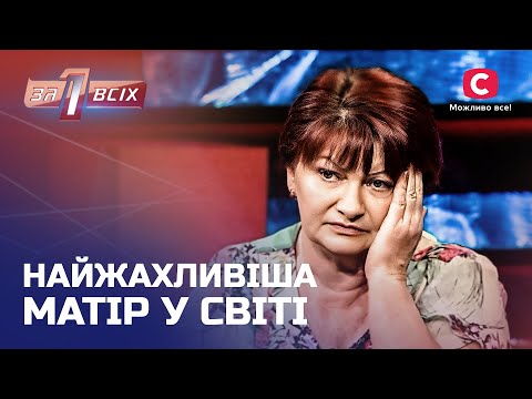 Заліпила череп пластиром і кинула на погибель – Один за всіх